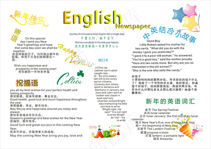 新年快乐英语手抄报图片