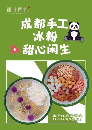 熊猫卡通动漫绿色海报展架