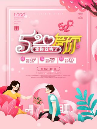 唯美浪漫520情人节主题活动宣传促销海报展板模板PSDAI设计素材