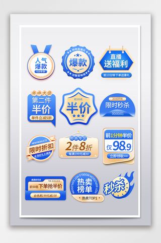 精致电商活动标签模板