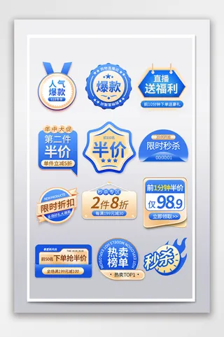 精致电商活动标签模板