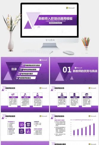 完整内容框架新教师入职培训教育主题ppt模板