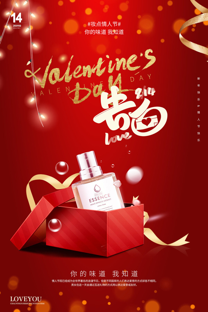 情人节海报-唯美浪漫2月14日情人节商超店铺活动促销宣传海报PSD模板素材