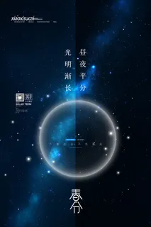 春分二十四节气传统中国风插画高清活动海报展板PSD模板素材