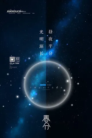 春分二十四节气传统中国风插画高清活动海报展板PSD模板素材