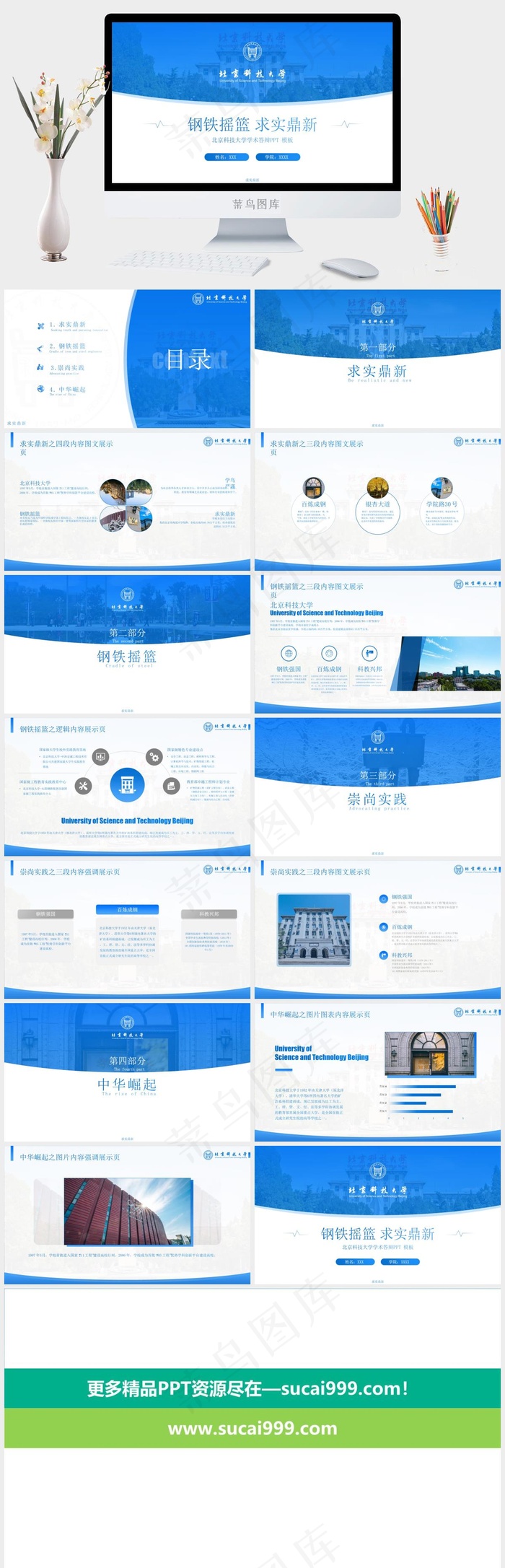 北京科技大学学生总结汇报答辩通用ppt模板