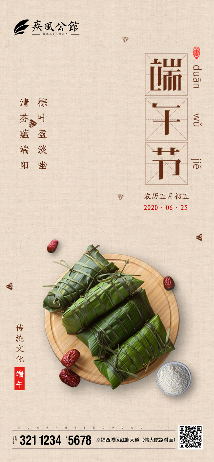 端午节传统文化节日赛龙舟包粽子活动宣传海报启动页插画设计素材psd模版下载