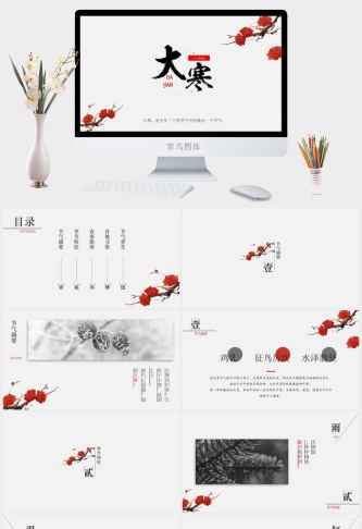 中国风 PPT