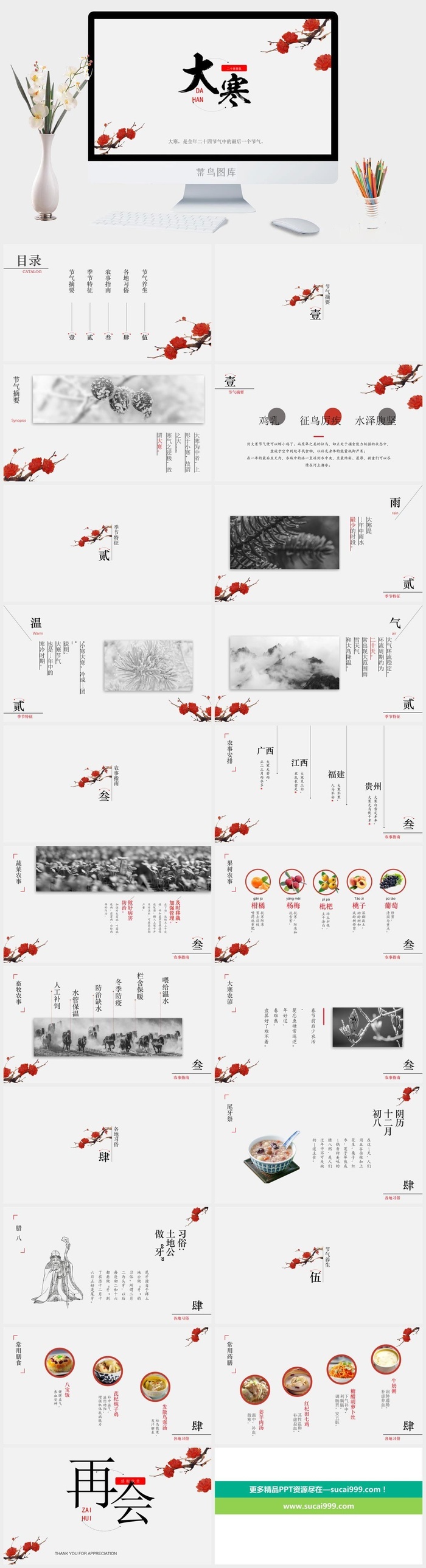中国风 PPT