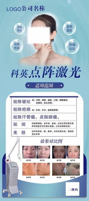 美容整形塑形展架