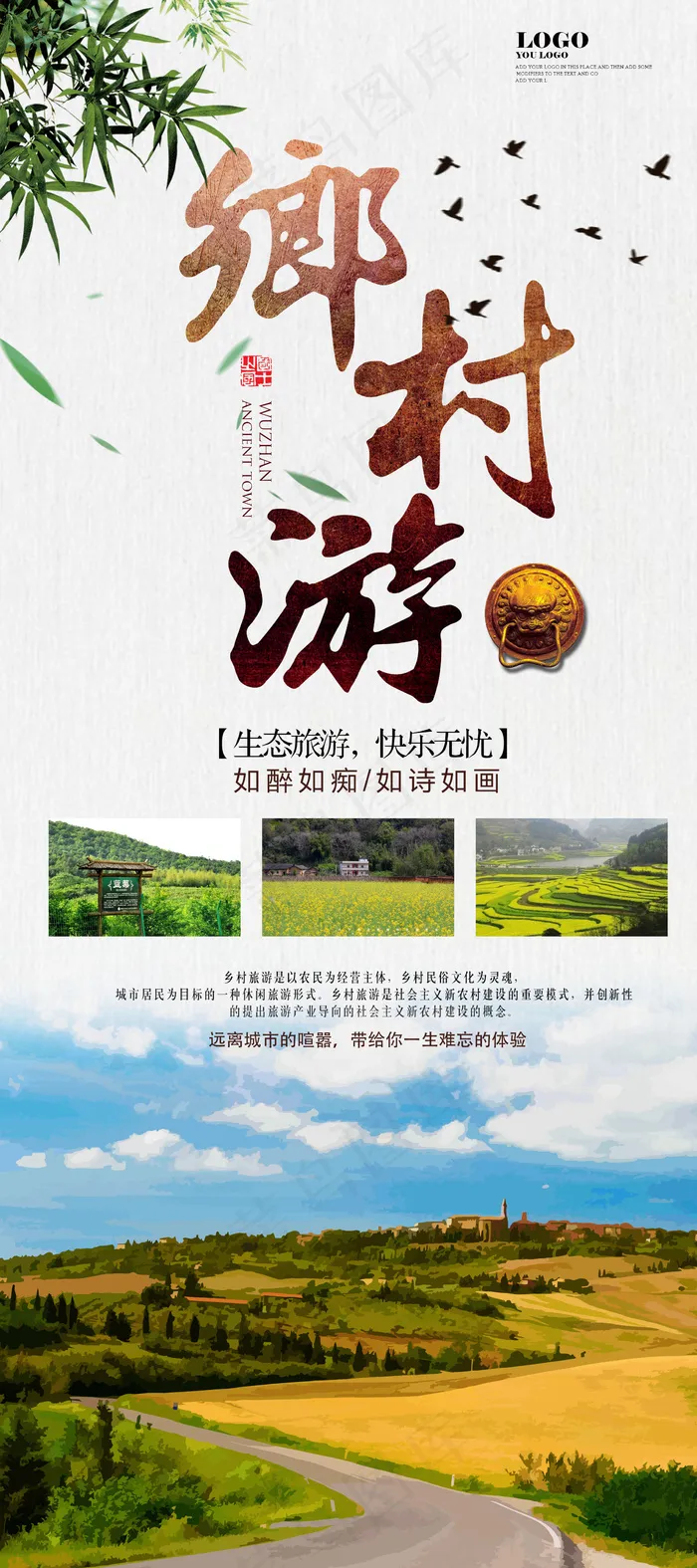 旅游度假休闲休息宣传海报psd模版下载