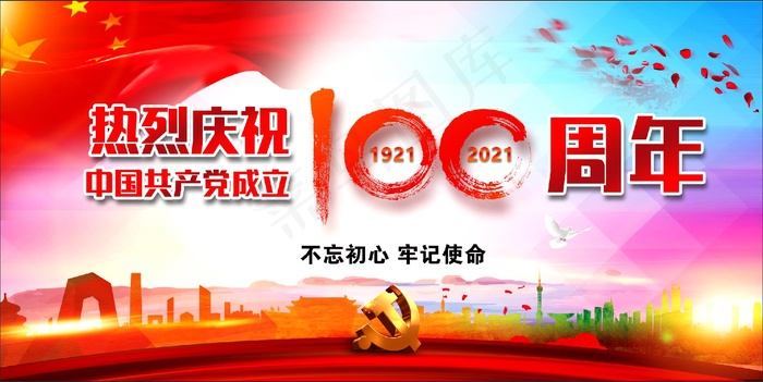 党史 建党100周年psd模版下载