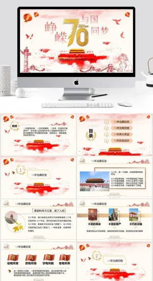 热烈庆祝建党节PPT模板预览图