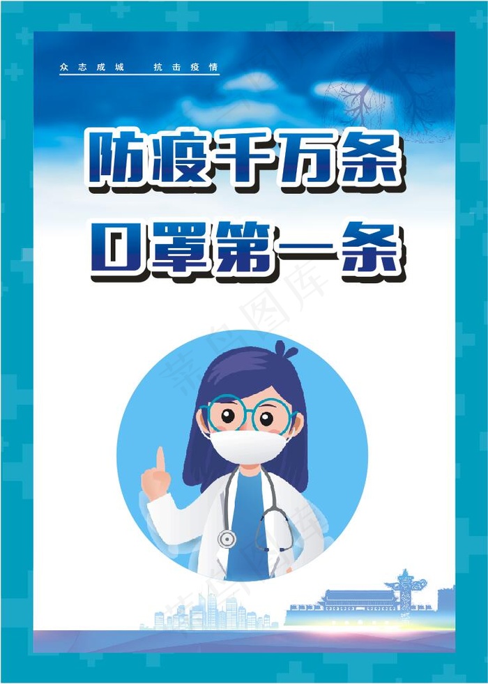 防疫戴口罩