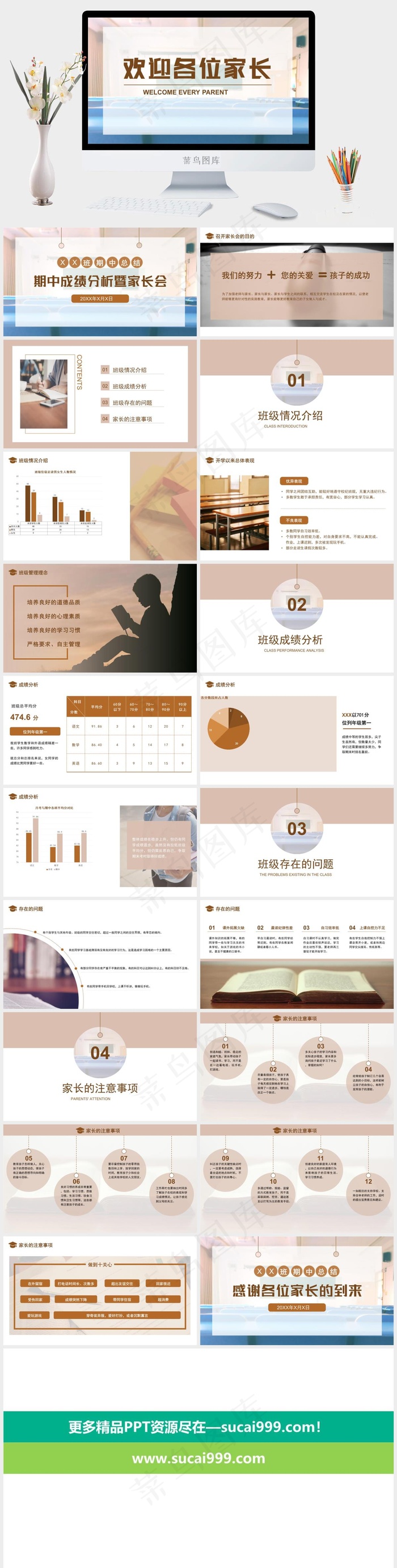 大气简约风欢迎各位家长1ppt模版