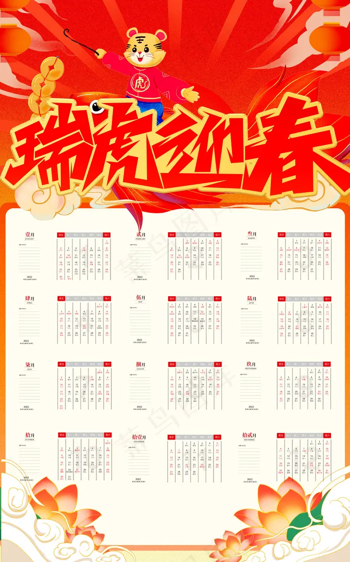 虎年日历海报psd模版下载