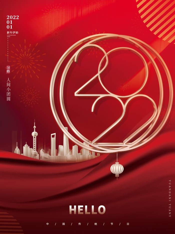 2022元旦新年简约大气