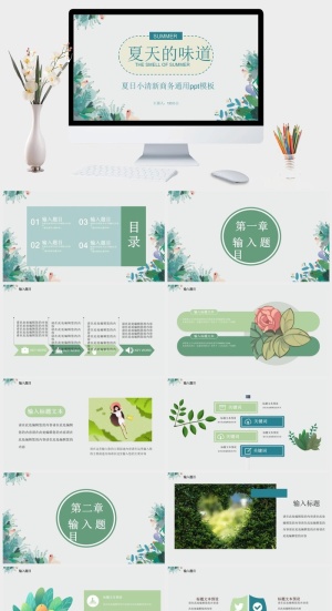 夏日唯美淡雅小清新PPT模板预览图
