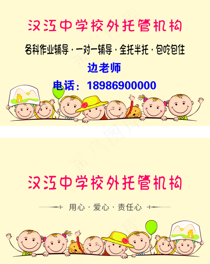 汉江中学校外托管机构1cdr矢量模版下载