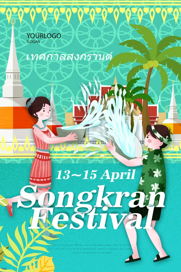 文艺泼水节海报傣族旅游传统节日非物质遗产文化海报素材设计模板psd模版下载