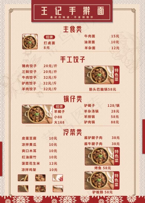 纯手擀面复古点菜单海报psd模版下载