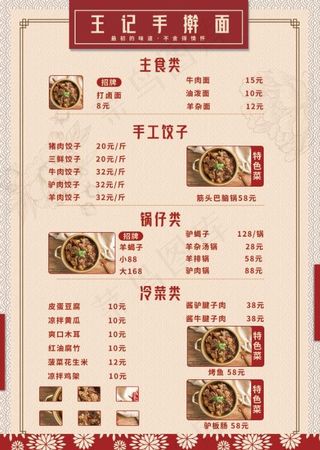 纯手擀面复古点菜单海报