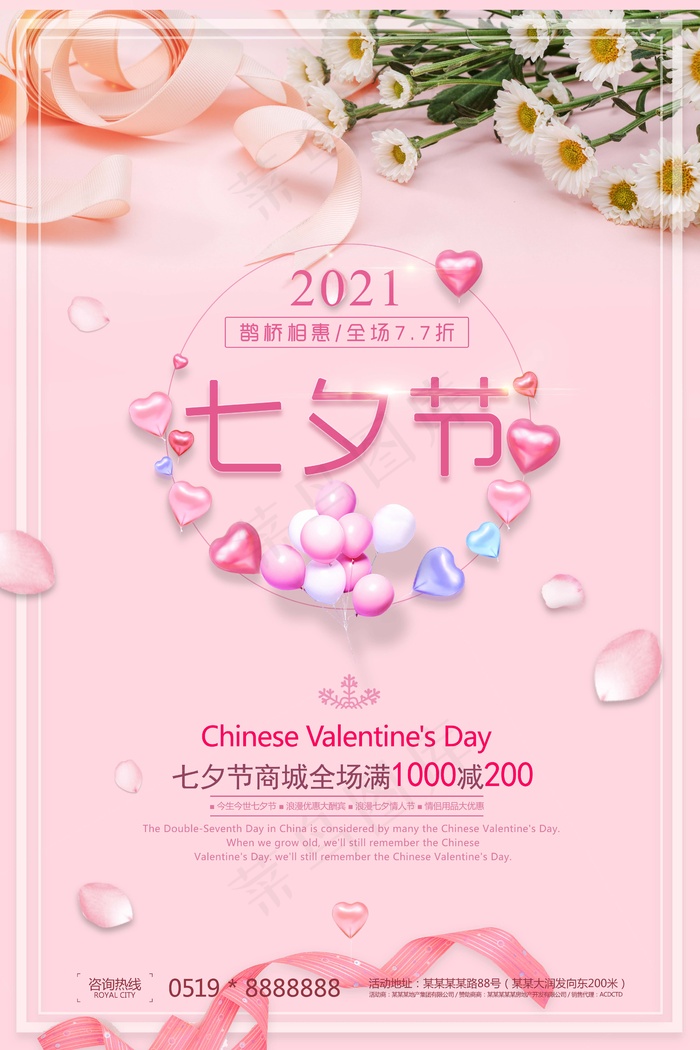 七夕 七夕海报 七夕背景