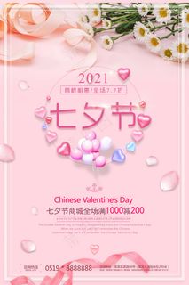 七夕 七夕海报 七夕背景