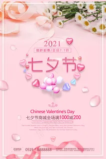 七夕 七夕海报 七夕背景