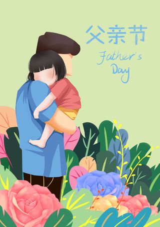 清新手绘父亲节插画海报
