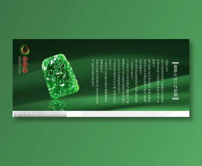 玉的艺术海报