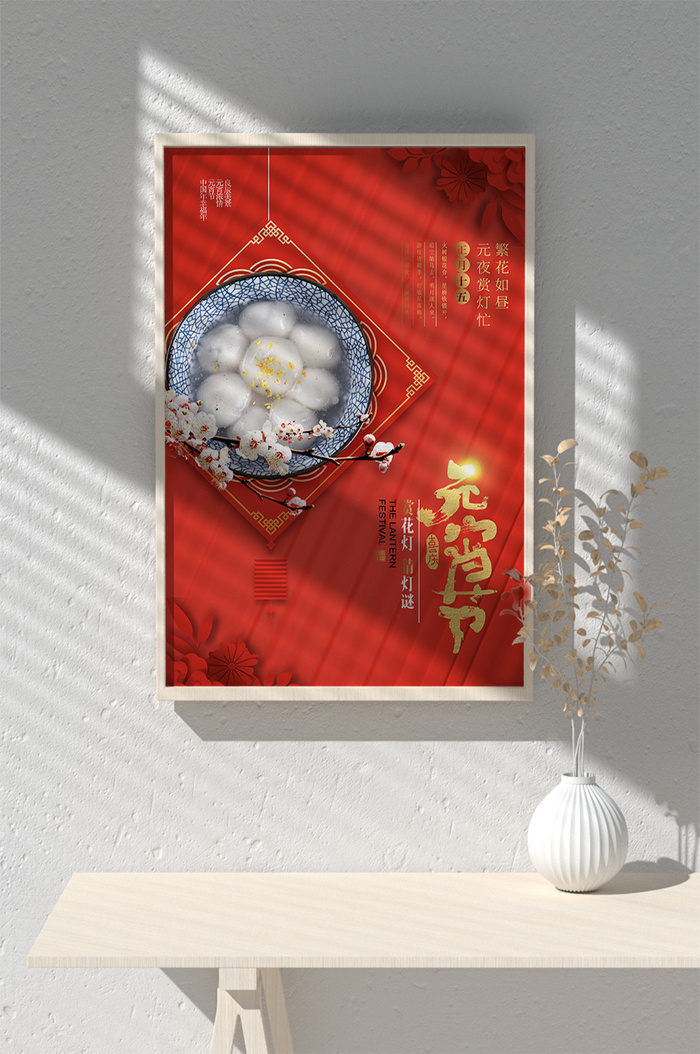元宵节海报背景图元宵展板设计素材psd海报模板