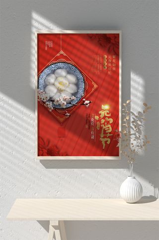 元宵节海报背景图元宵展板设计素材psd海报模板