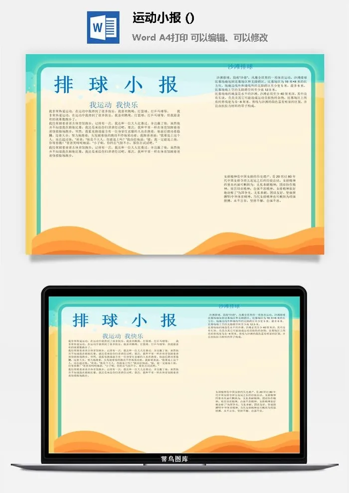 排球小报
