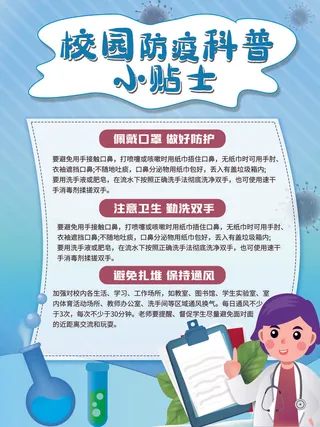 医疗学校园防疫病毒传播疫情防控宣传易拉宝设计模板海报素材