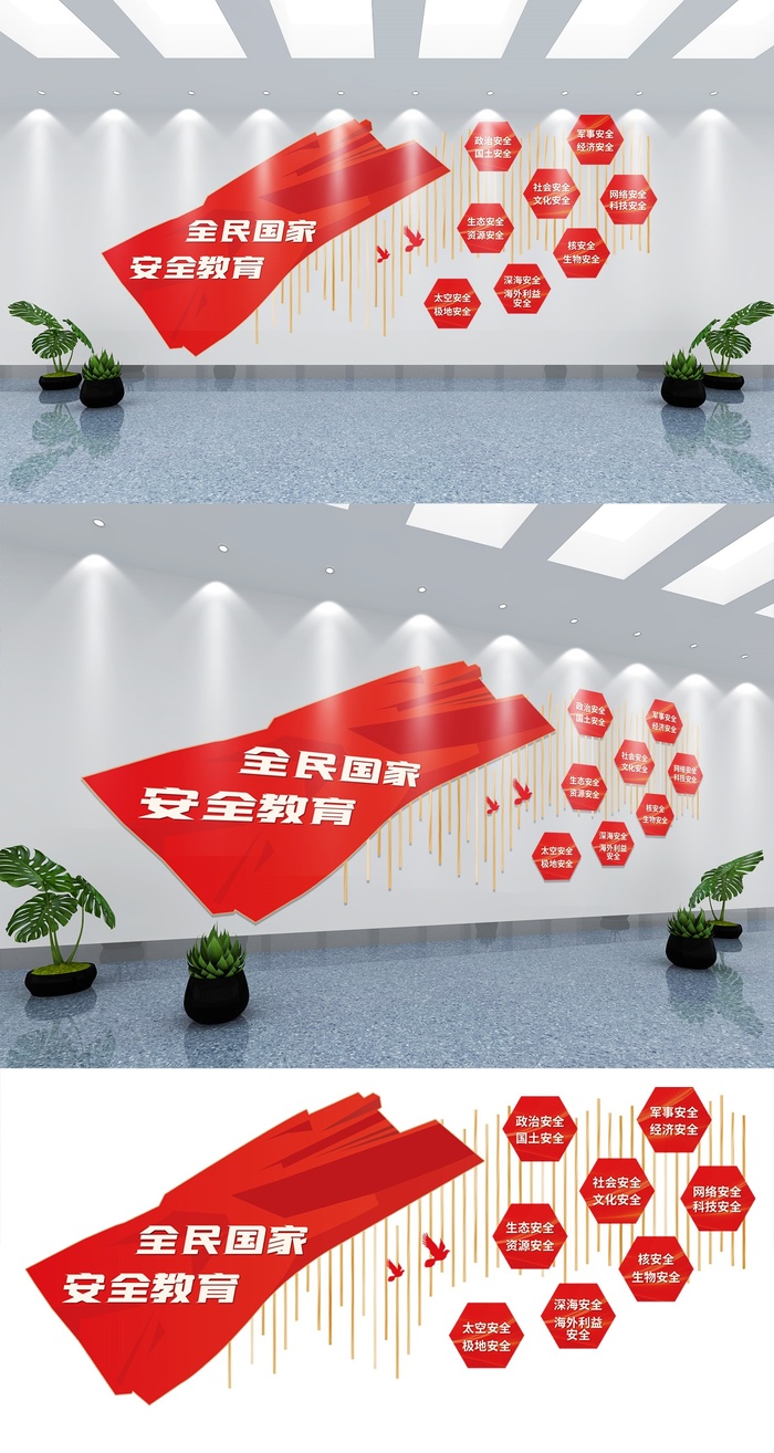 全民国家安全教育日党建展厅宣传文化墙展馆展厅文化墙