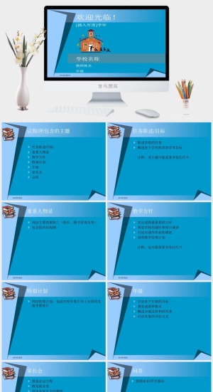 教育教师教学生PPT模板 动态课件培训公开课说课PPT模板预览图