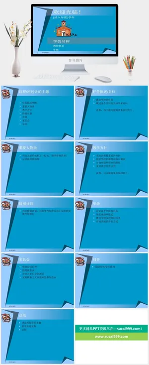 教育教师教学生PPT模板 动态课件培训公开课说课PPT模板预览图