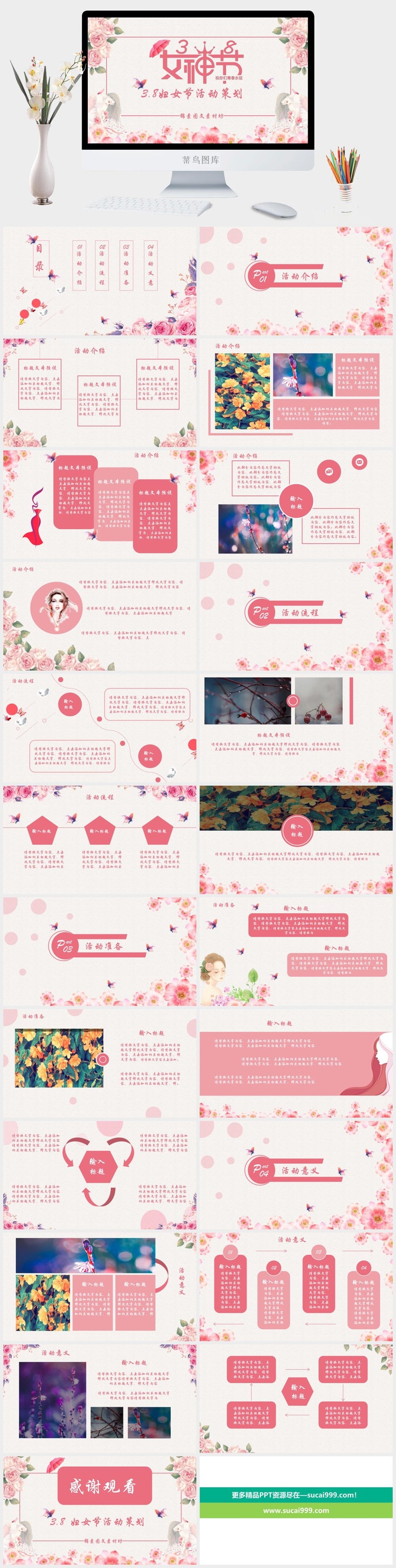 女神节PPT模板