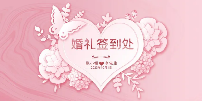 婚礼签到处星形psd模版下载