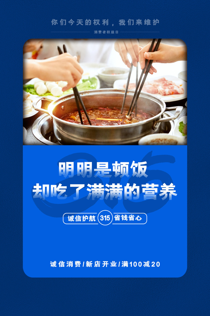 315打假宣传海报源文件psd模版下载