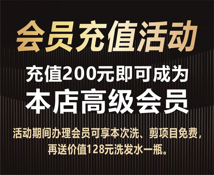 理发店会员充值活动黑金海报cdr矢量模版下载