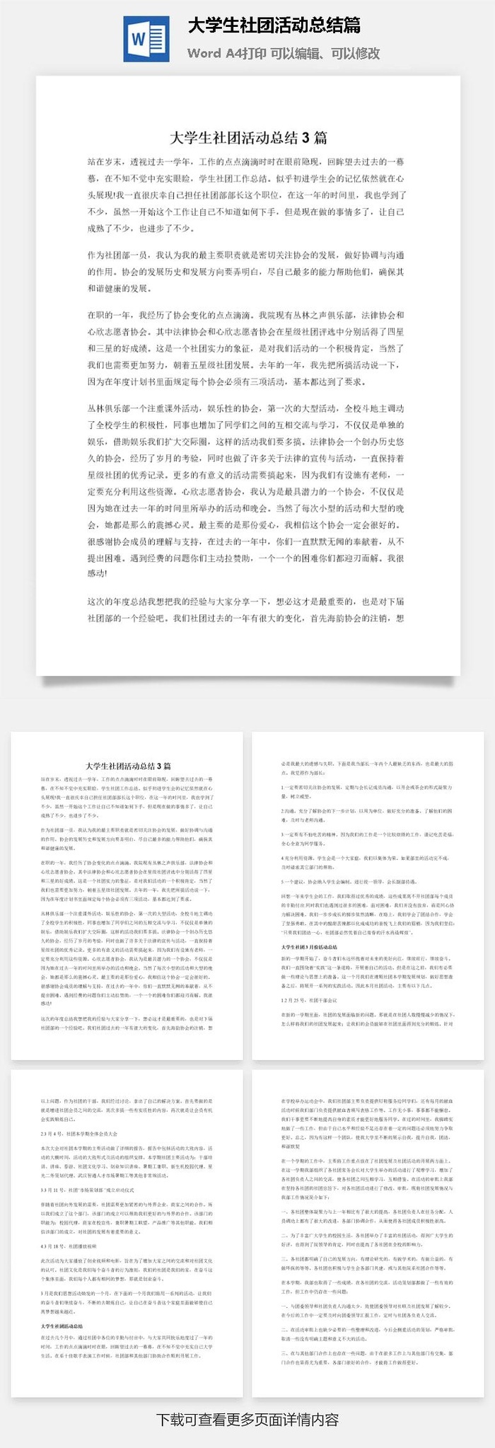大学生社团活动总结3篇