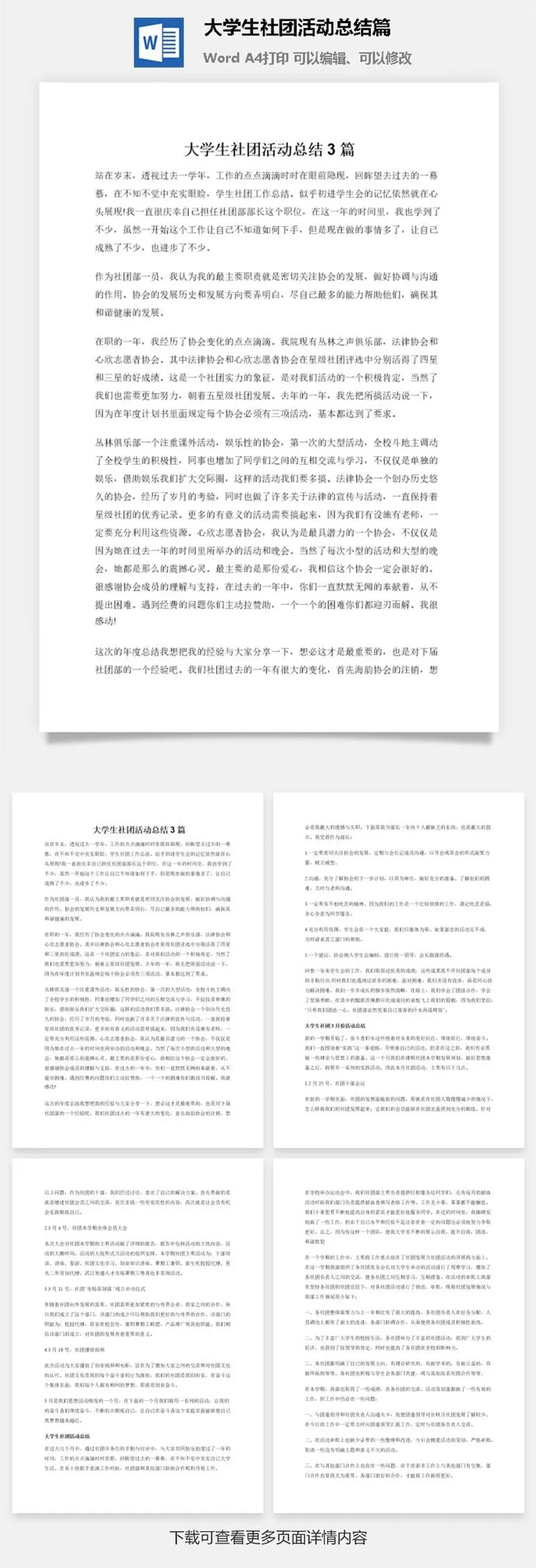 大学生社团活动总结3篇