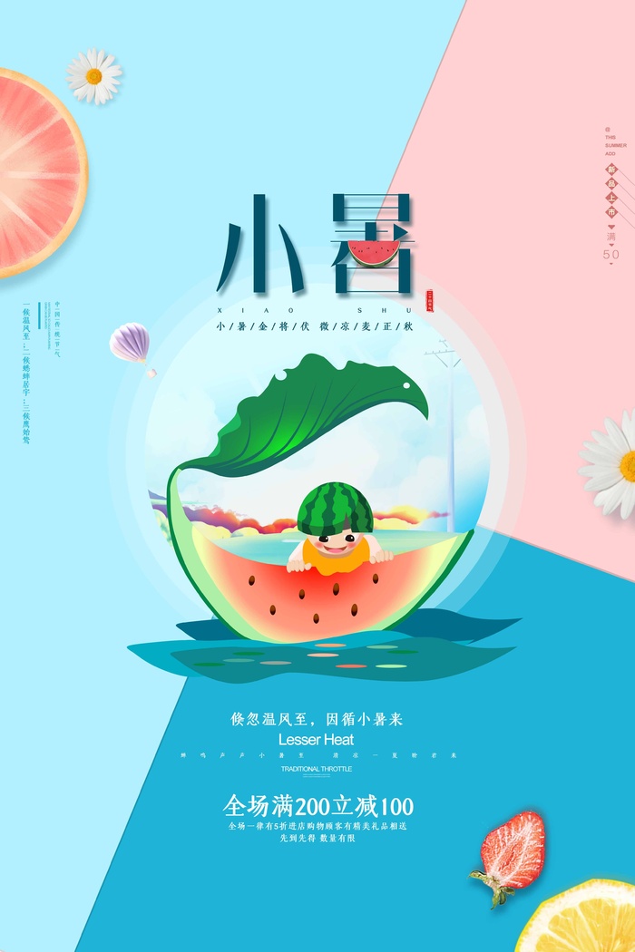 小暑 小暑海报设计