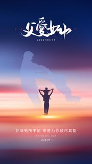 父亲节父爱如山