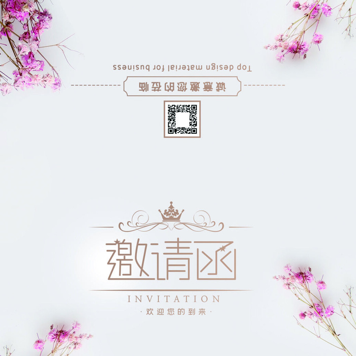 邀请函请柬请帖模板科技中国风折页企业年会晚会婚礼psd设计素材