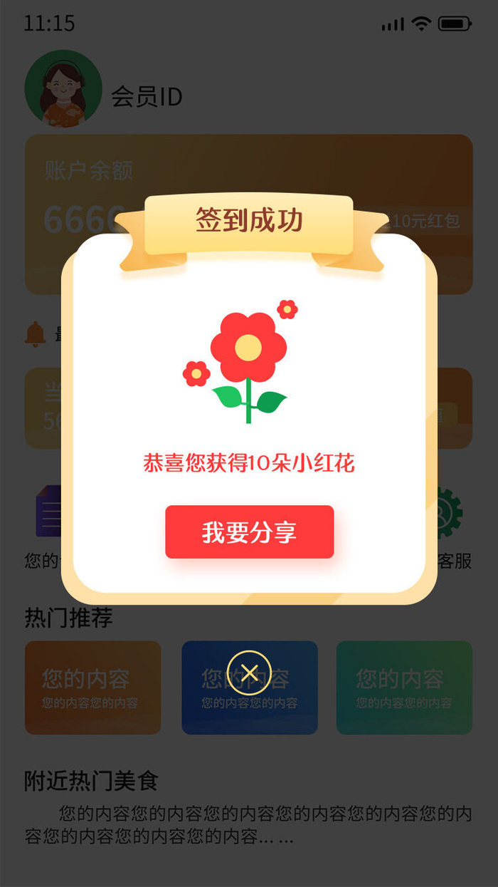 红色手绘卡通签到成功分享弹窗电商广告弹窗psd模版下载