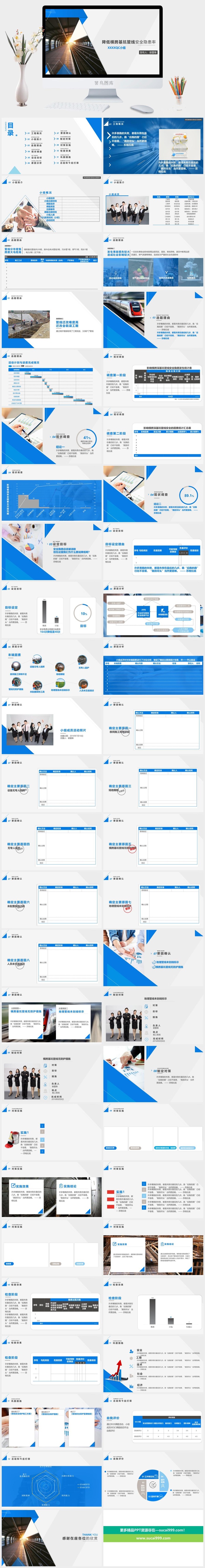 蓝色QC小组活动成果报告汇报工程qc本报告范本PPT