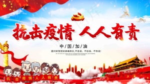 抗击疫情  平安复学防控疫情 平安复学 预防新冠肺炎